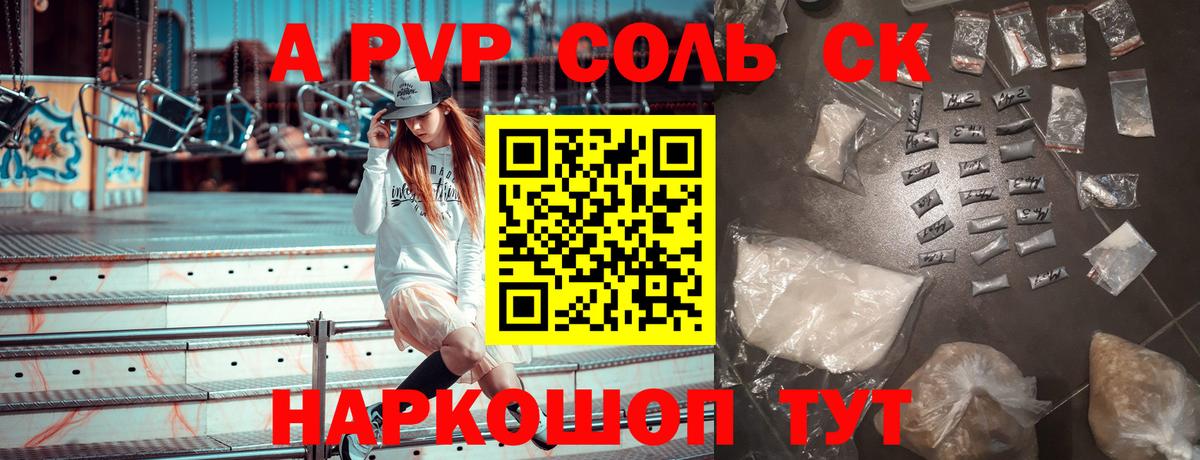 A PVP Crystall Кыштым