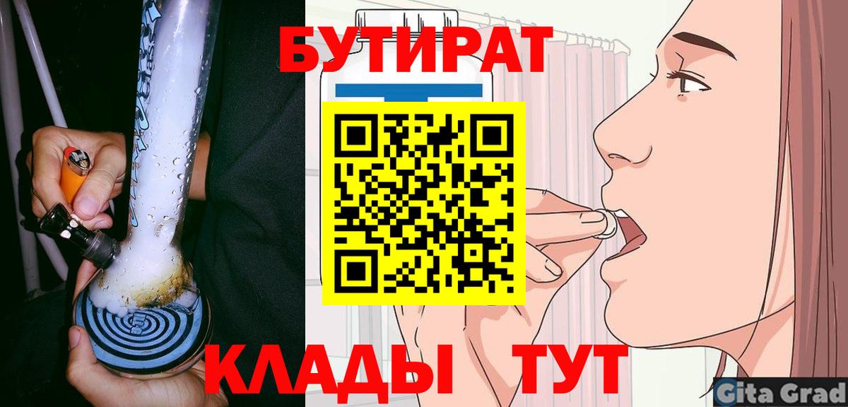 БУТИРАТ 99% Кыштым
