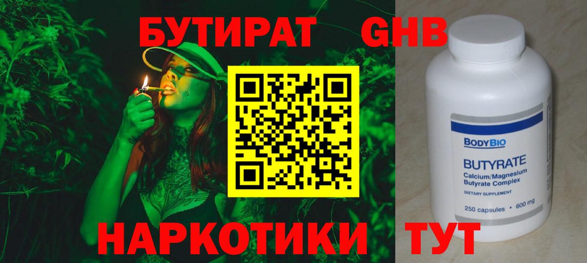 Кыштым  Бутират оксибутират  Вход с VPN 