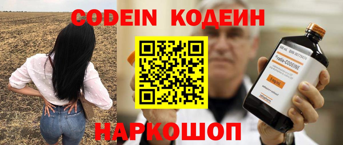 Кодеиновый сироп Lean напиток Lean (лин) Кыштым