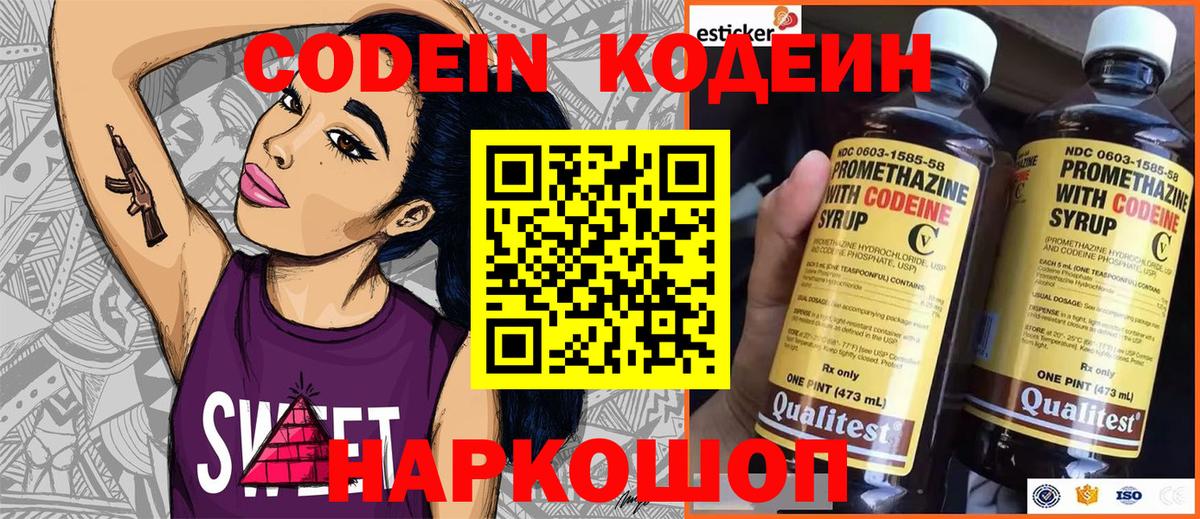 Кыштым  Кодеиновый сироп Lean напиток Lean (лин)  Вход с VPN 