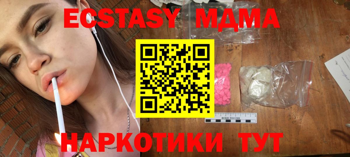 МДМА кристаллы  Вход с VPN  MDMA VHQ  MDMA  Кыштым 