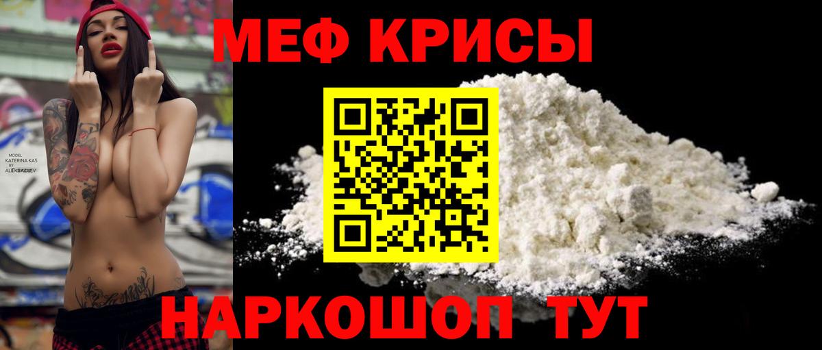 МЕФ VHQ  Вход с VPN  МЕФ  Мефедрон  Кыштым 
