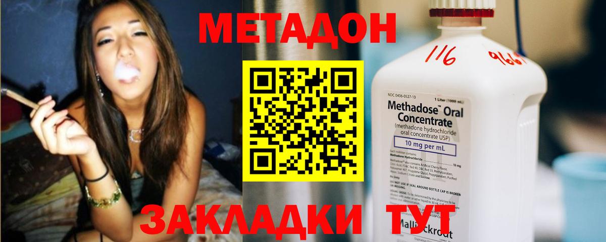 Метадон methadone Кыштым
